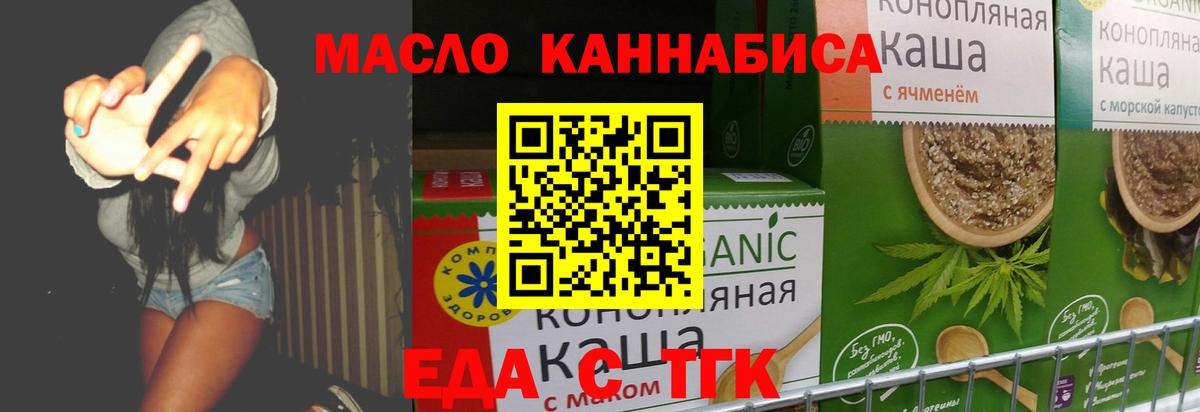 Еда ТГК марихуана  Вход с VPN  Муром 