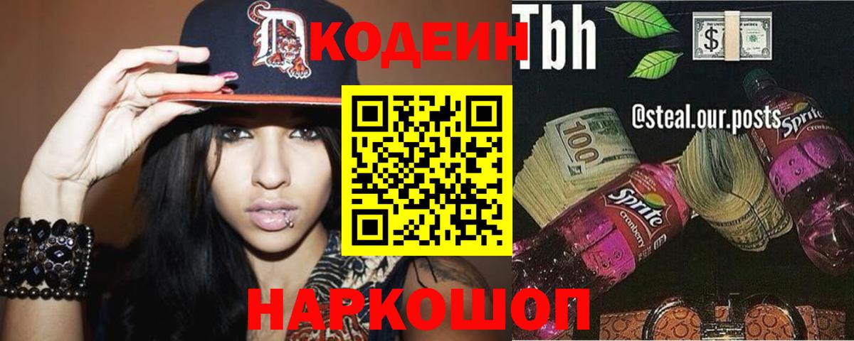 Муром  Кодеин напиток Lean (лин)  Вход с VPN 
