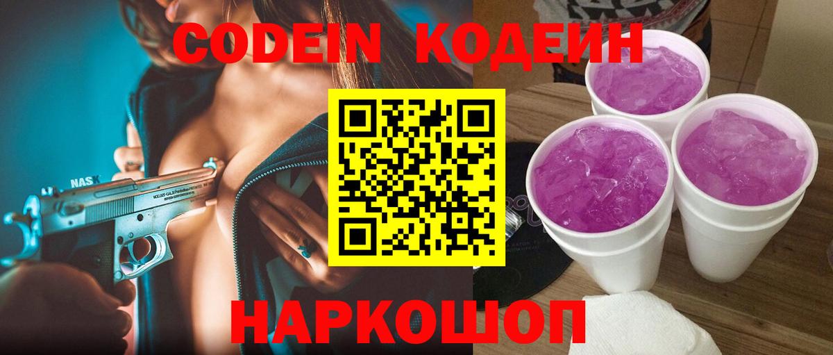Кодеиновый сироп Lean Purple Drank Муром