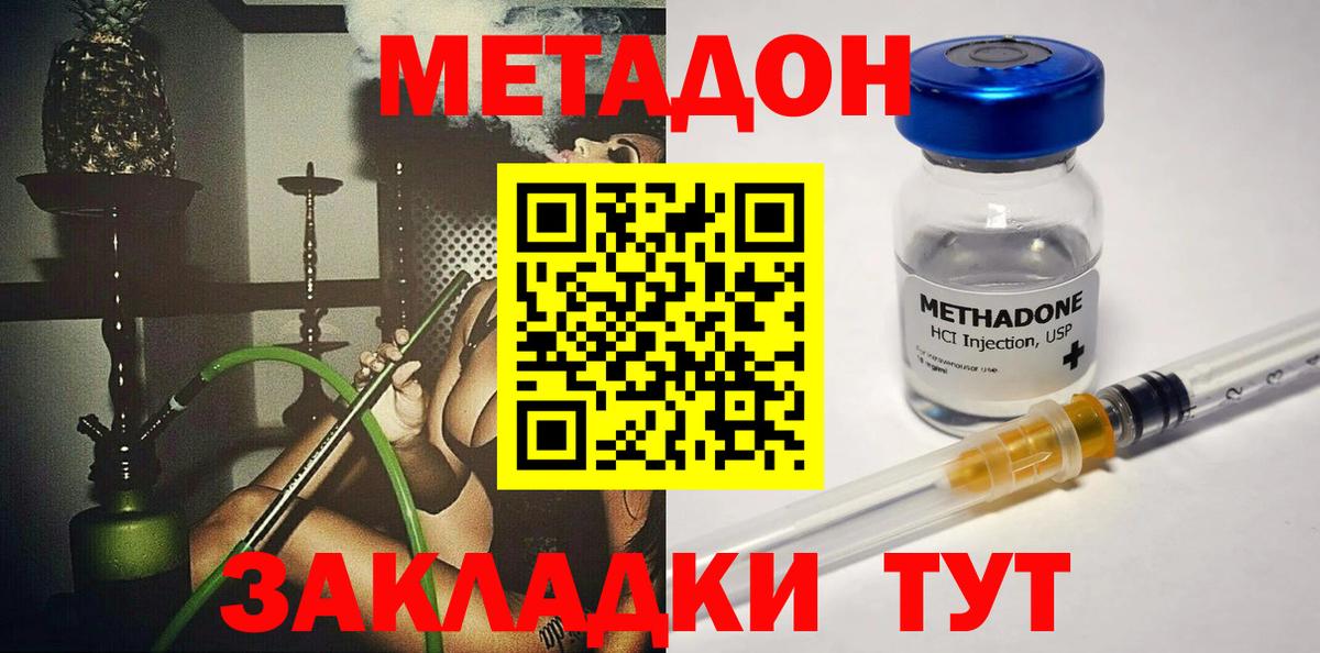 Метадон кристалл Муром